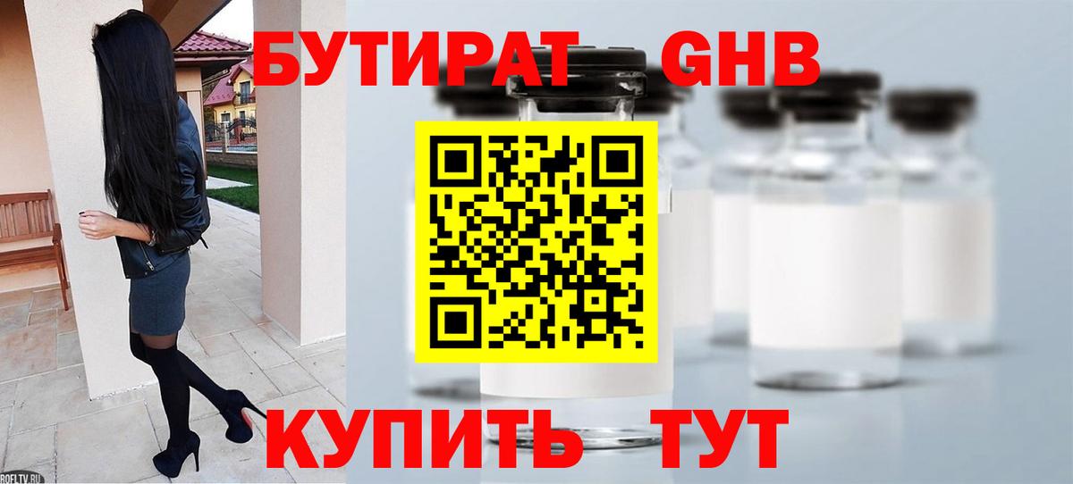 БУТИРАТ бутик  Вход с VPN  БУТИРАТ  Арсеньев 