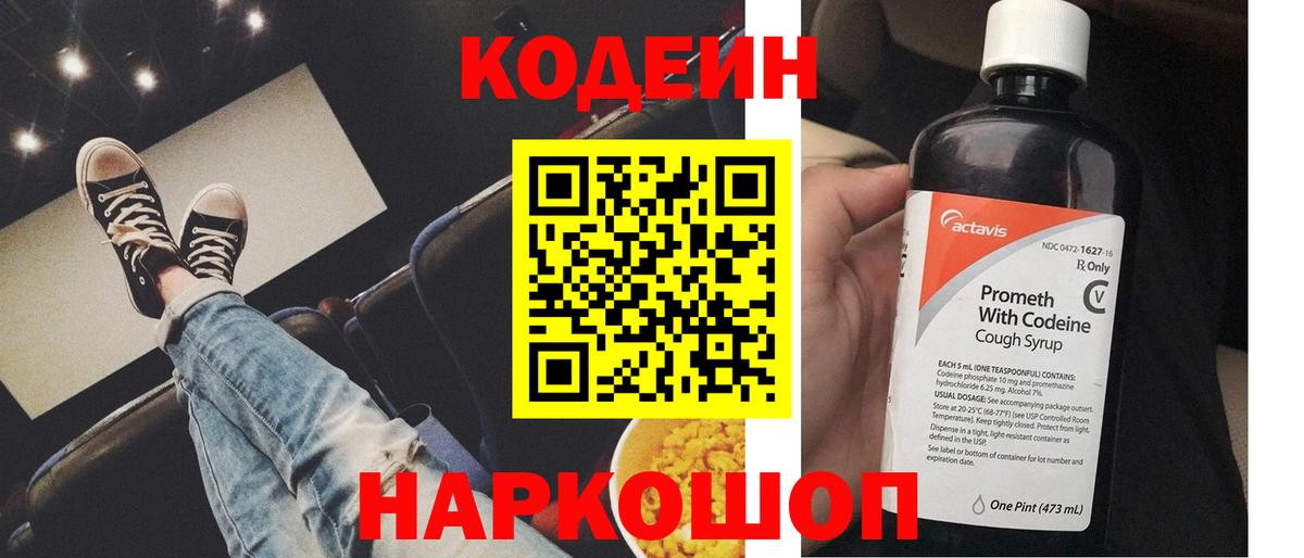 Codein Purple Drank Арсеньев