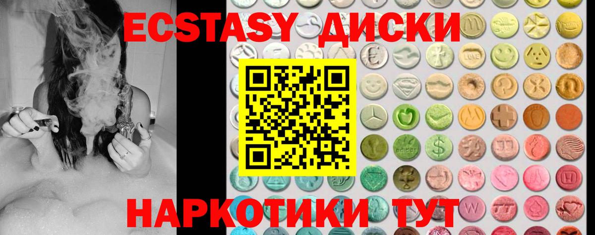 Экстази 250 мг Арсеньев