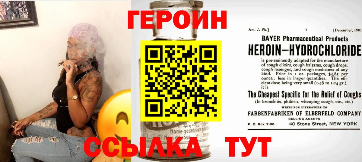Героин белый  Вход с VPN  Арсеньев 