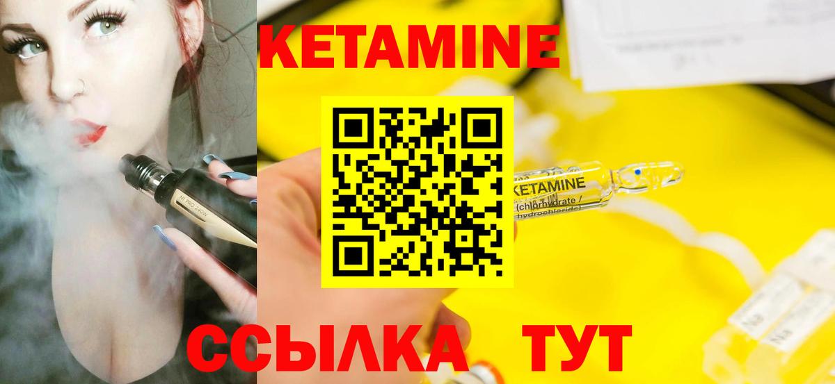 Кетамин VHQ Арсеньев