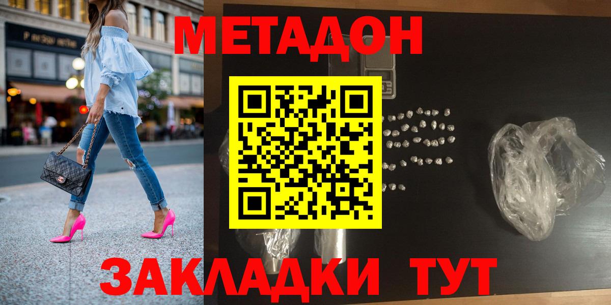 МЕТАДОН methadone  мега сайт  Арсеньев  Вход с VPN  Метадон мёд 