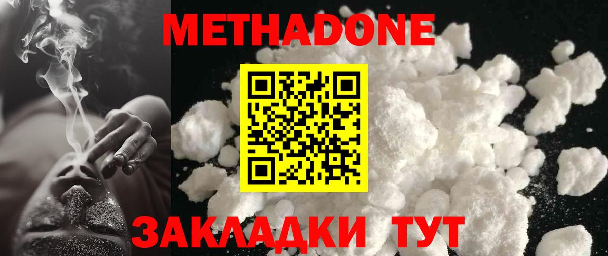 МЕТАДОН белоснежный Арсеньев